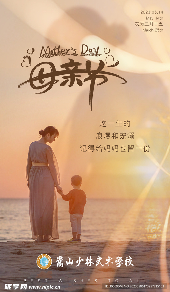 母亲节海报