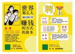 招聘 挣钱 兼职 全职  单页