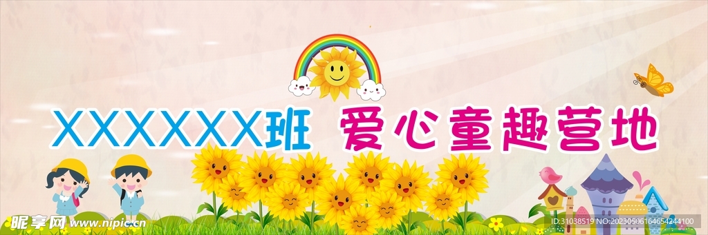 幼儿园海报