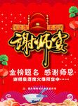 谢师宴