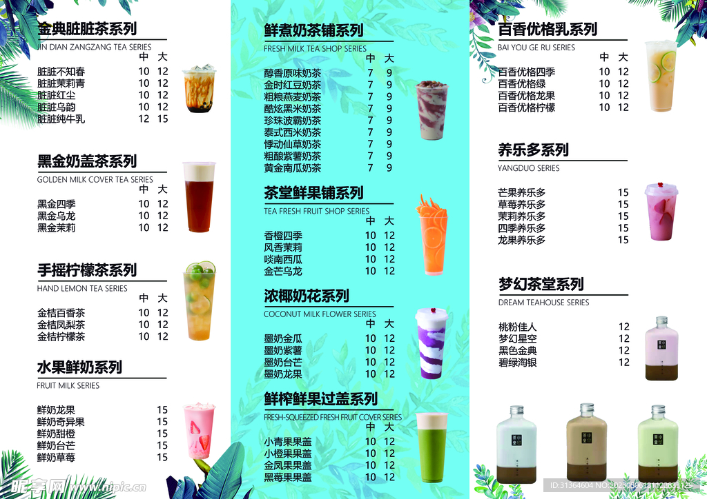 简约奶茶菜单