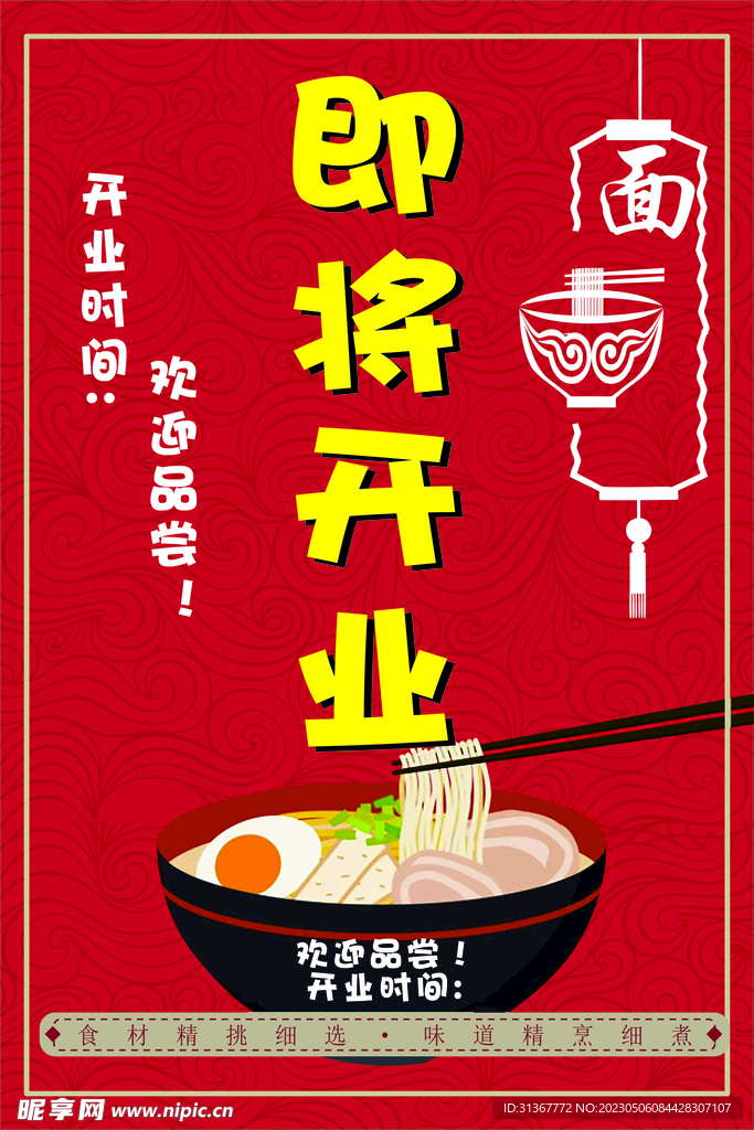 开业