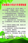 自行车管理制度