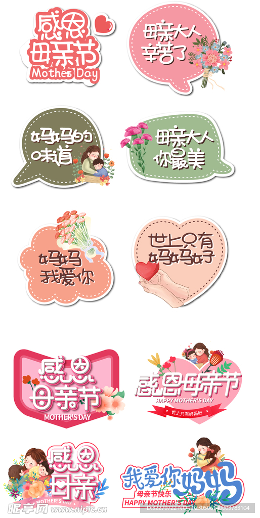 母亲节手举牌