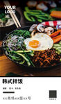 韩式拌饭
