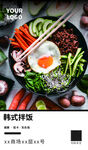  韩式拌饭