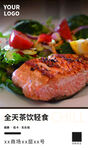 轻食沙拉