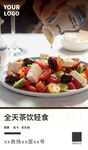  轻食沙拉