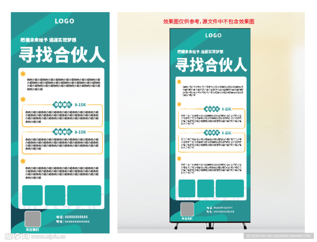 蓝色招聘展架