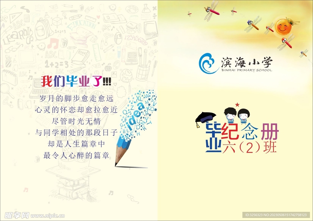 毕业纪念册