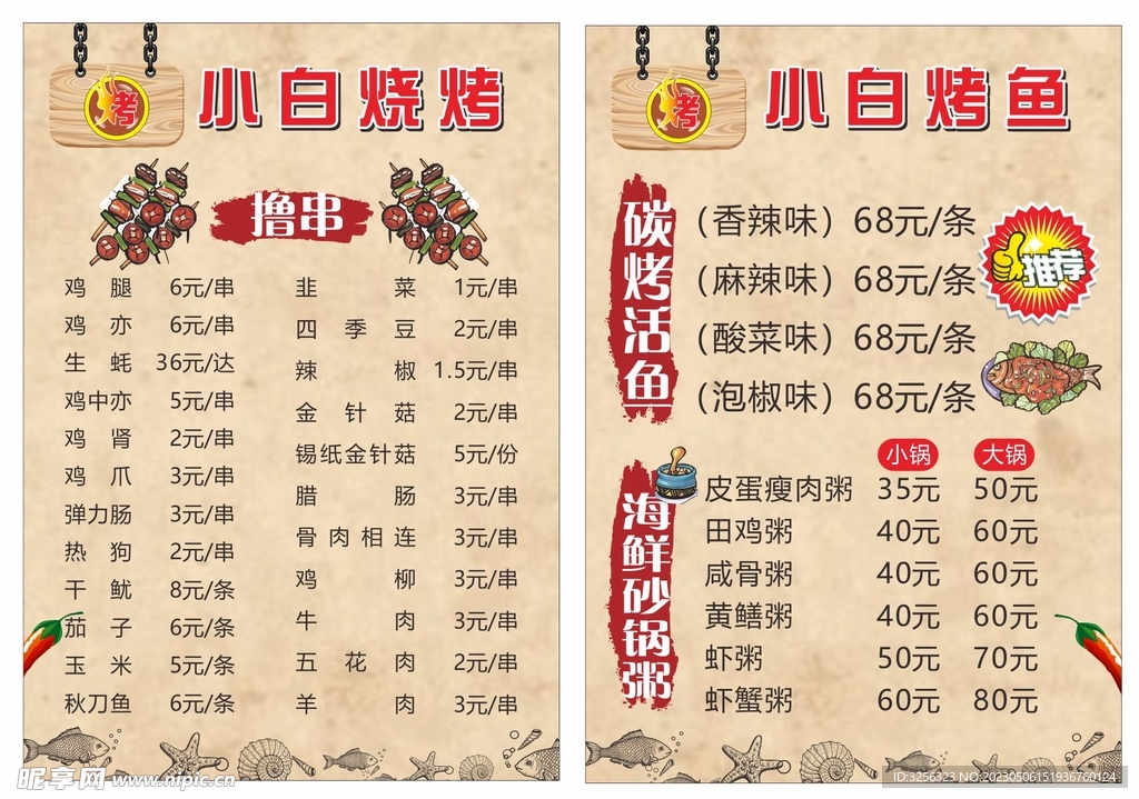 淄博烧烤菜单