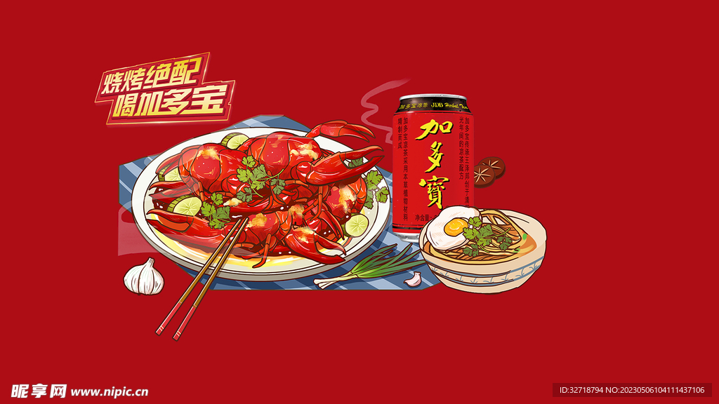 小龙虾