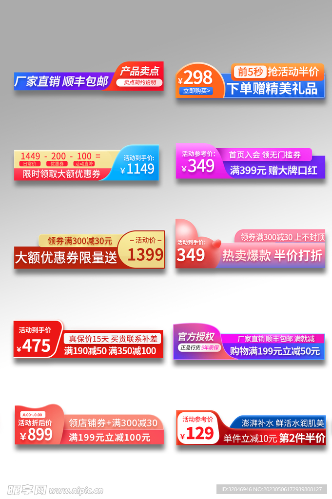 活动优惠标签