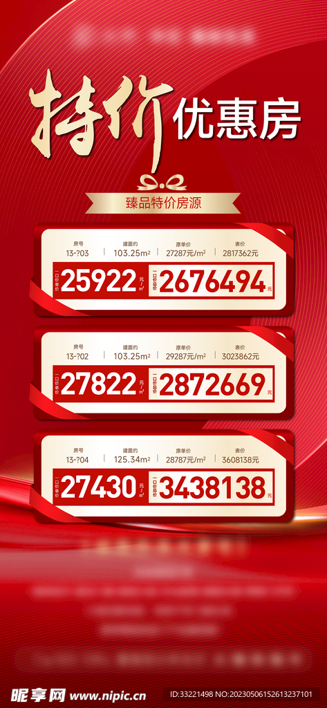 3套特价