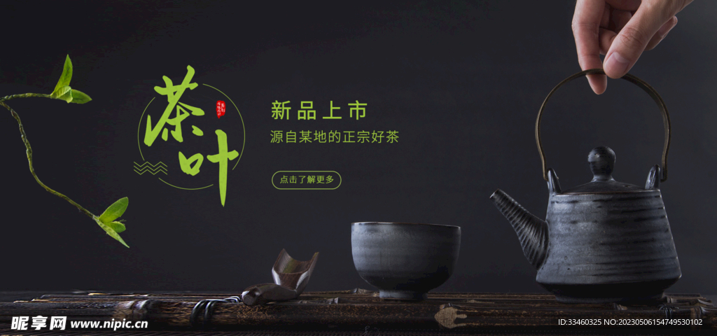 茶叶