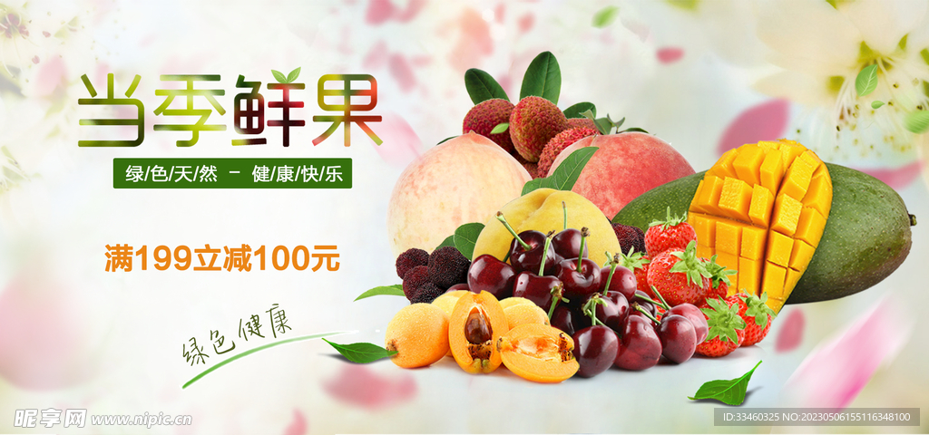 当季鲜果