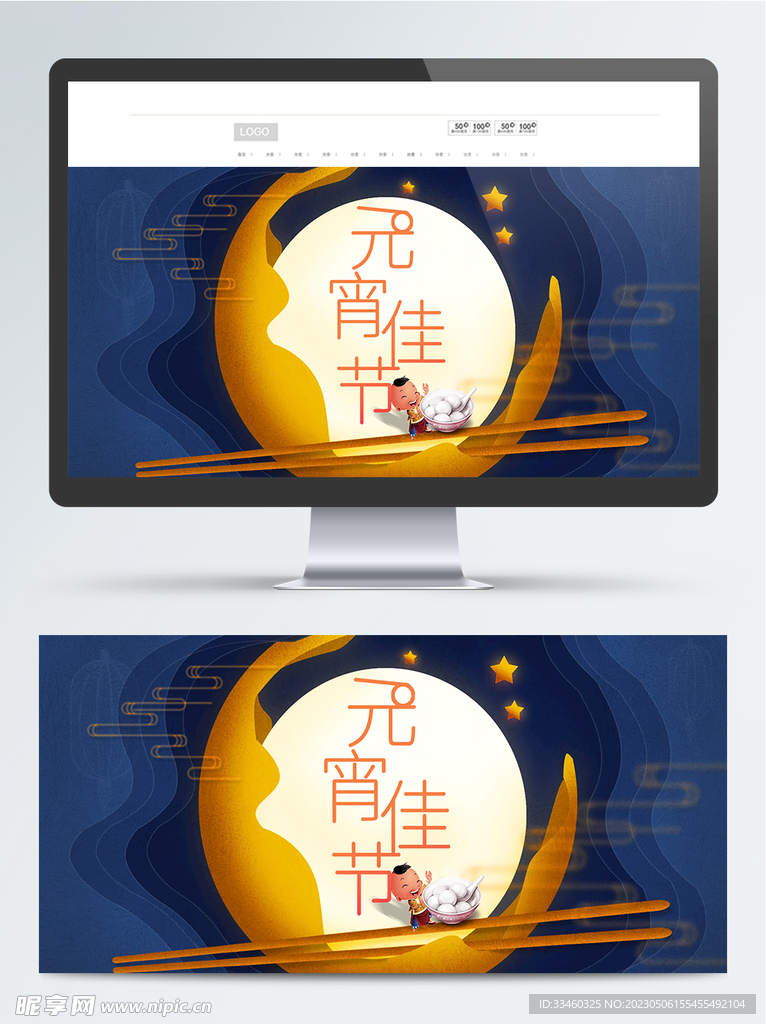 元宵佳节