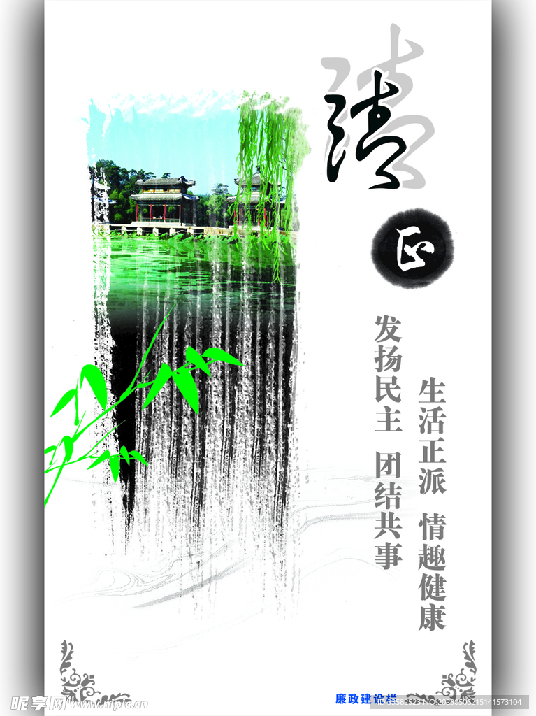 清廉展板