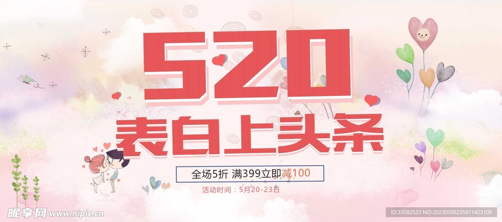 520表白