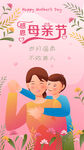 感恩母亲节