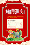 五一劳动节放假通知