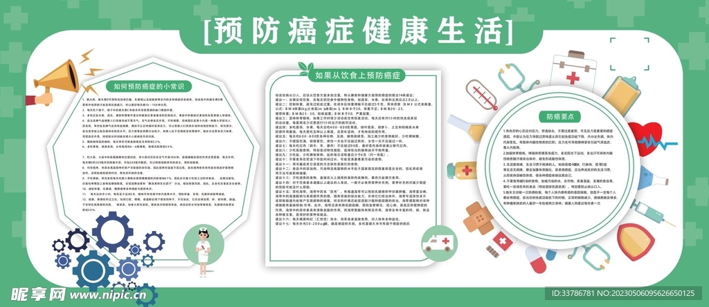 绿色简约清新医院医疗展板