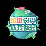  艺术字
