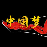 绸带