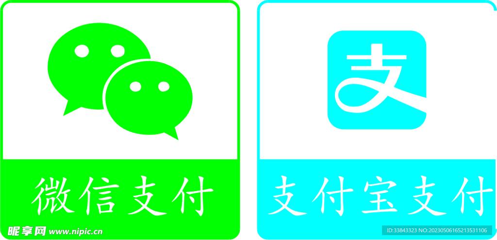 微信  支付宝