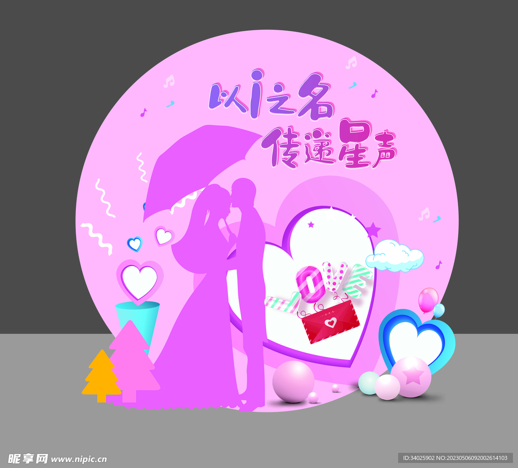 情人节气氛