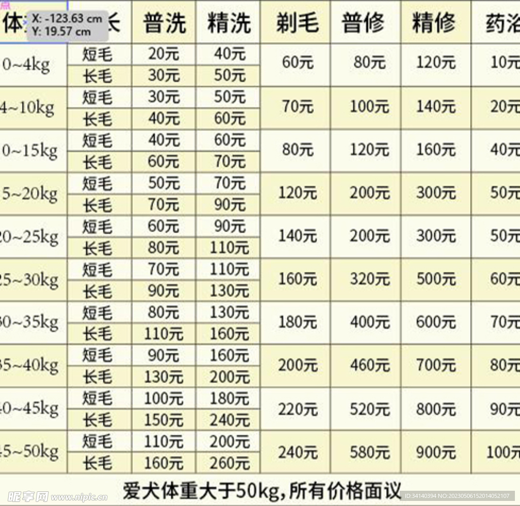 宠物店价目表格