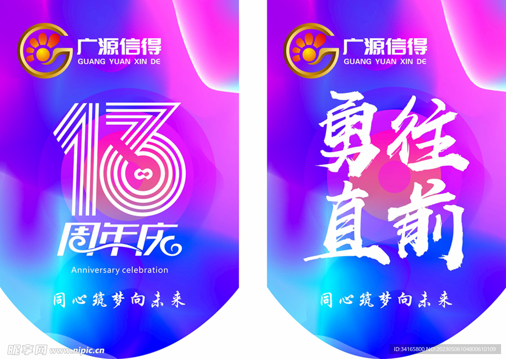 周年庆吊旗