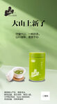 大山上新了海报