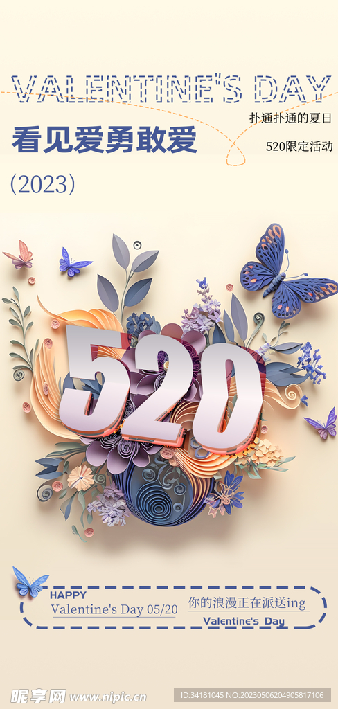 520情人节