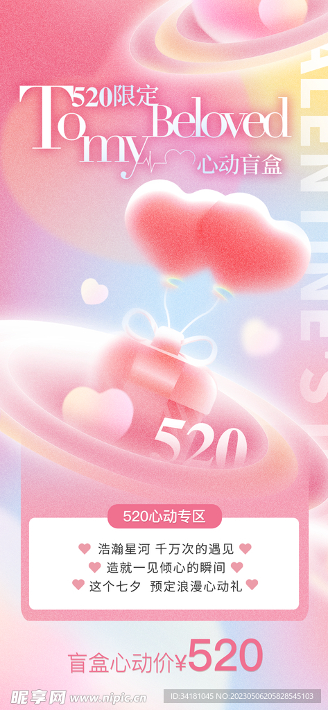 520  情人节