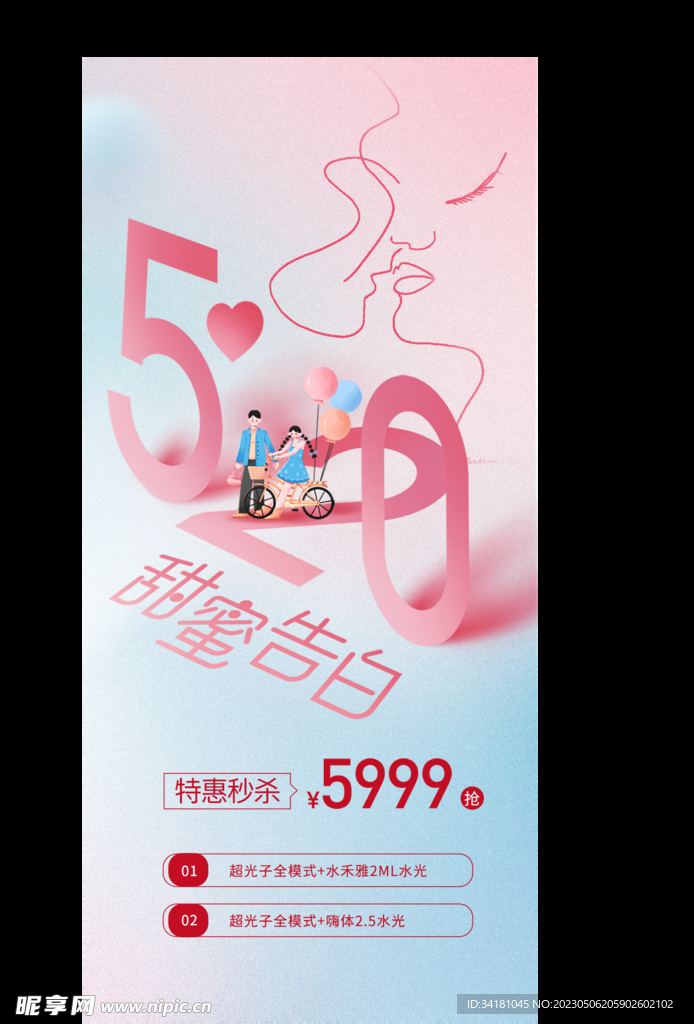 520情人节