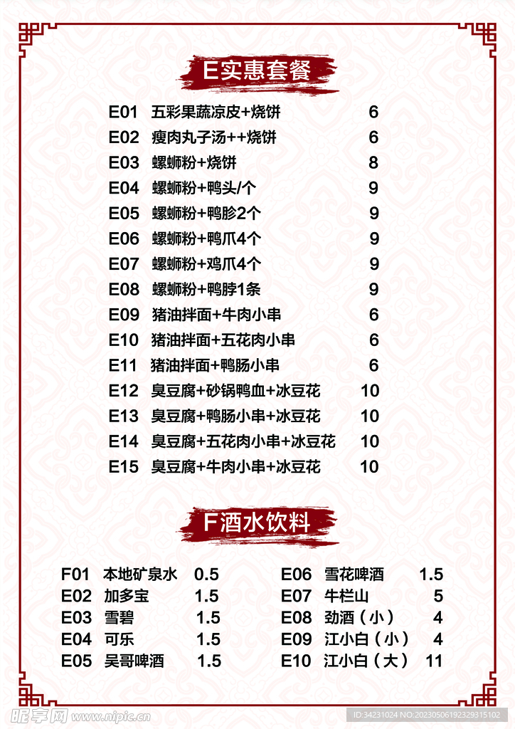 菜单