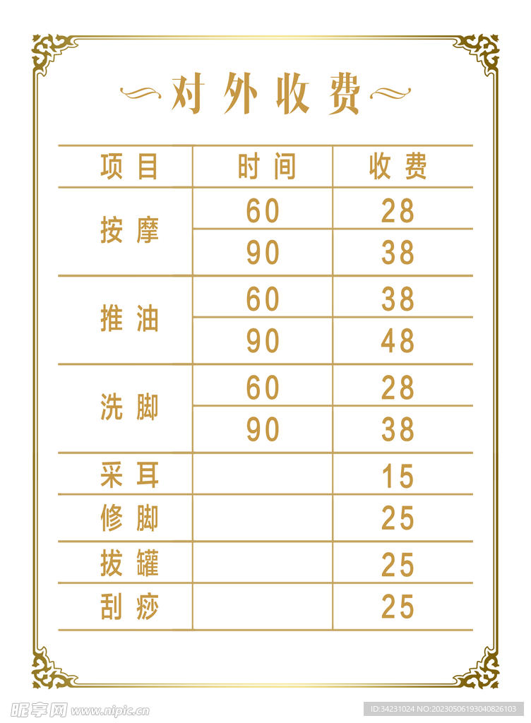 价格表