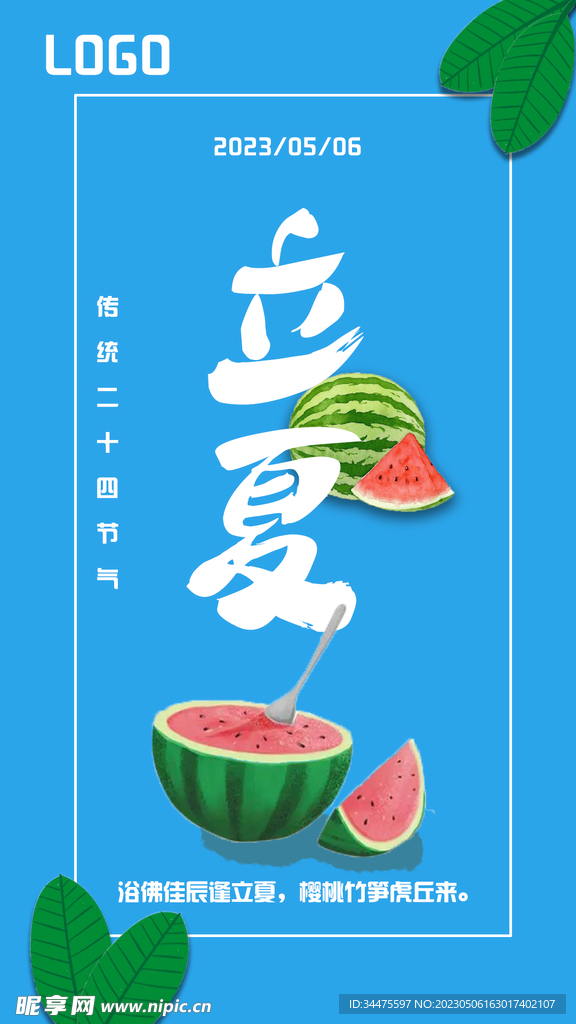 立夏