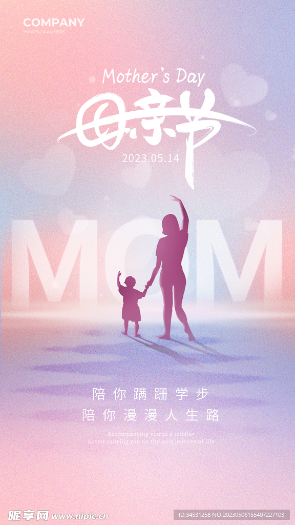 母亲节
