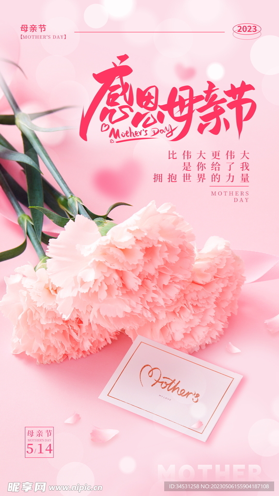 感恩母亲节