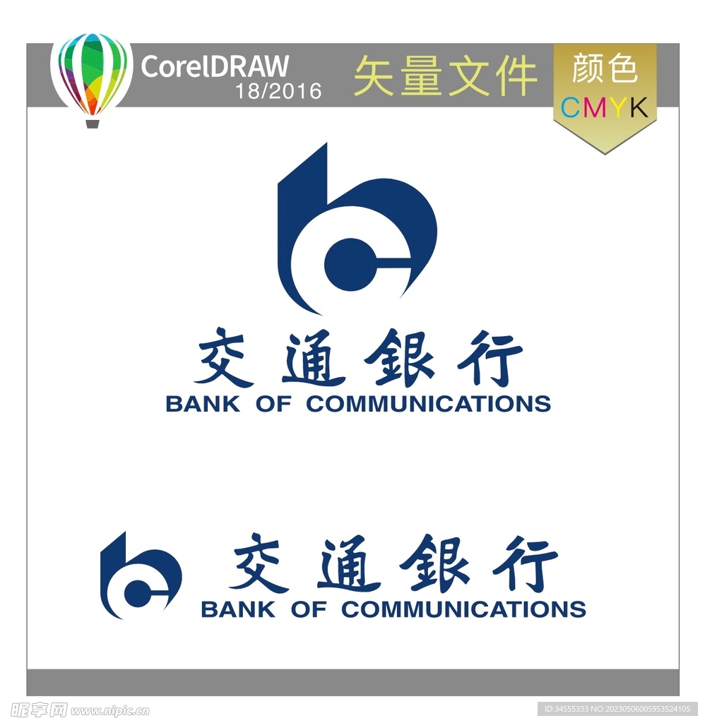 交通银行标识标志LOGO