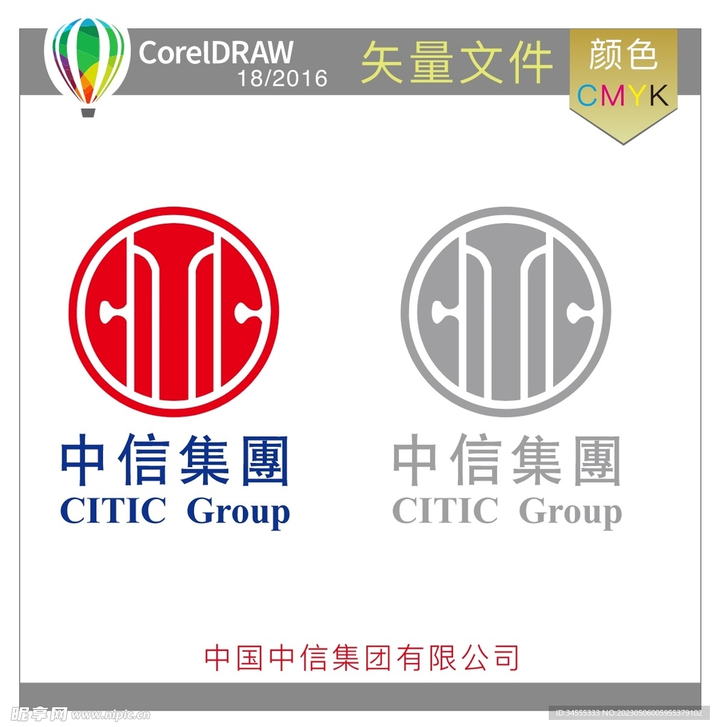 中信集团标识标志LOGO