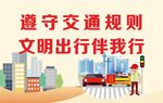 遵守交通规则
