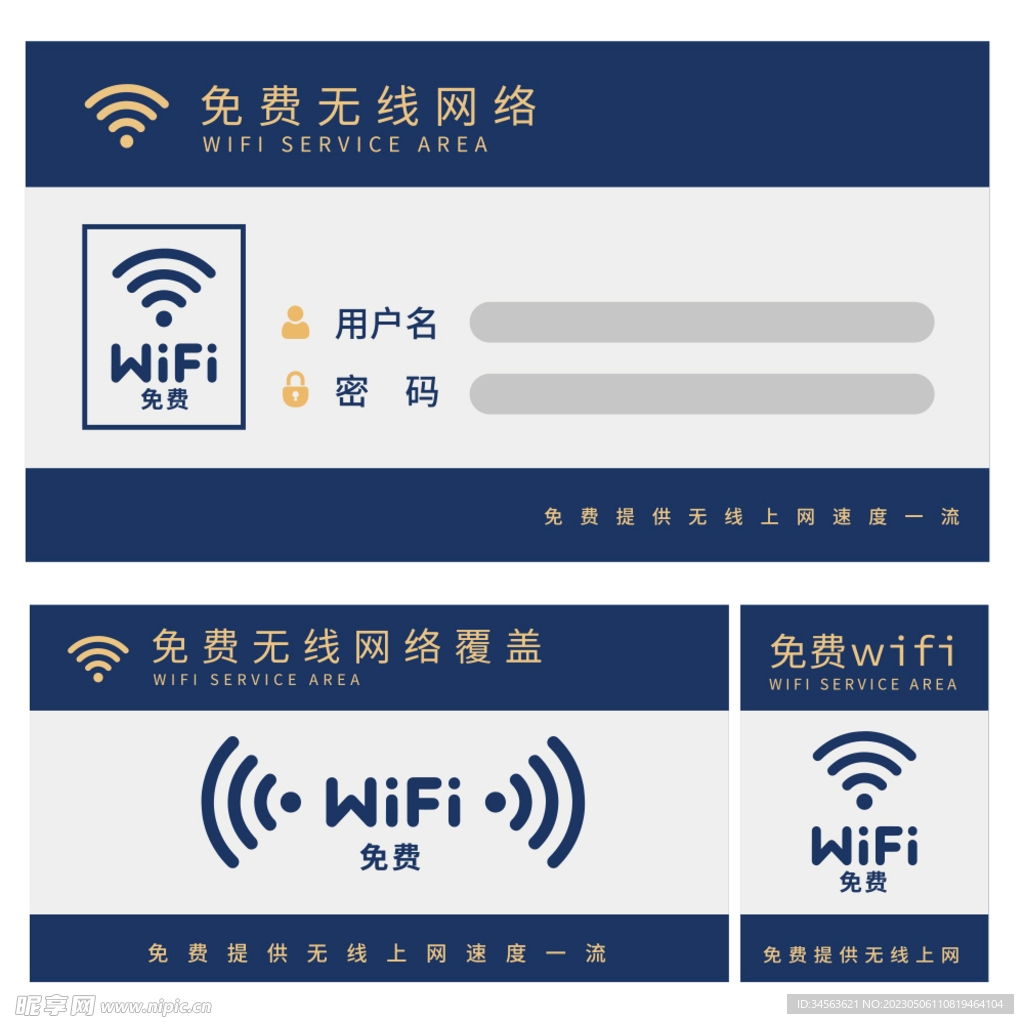 WiFi标牌