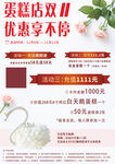 蛋糕店海报