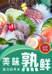 美味熟鲜