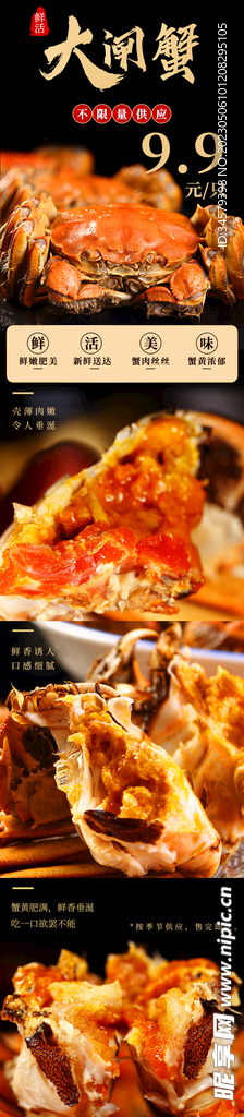 大闸蟹公众号长图