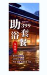 助浴展架