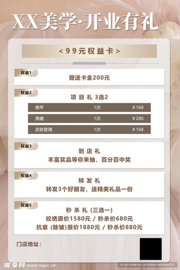 开业有礼